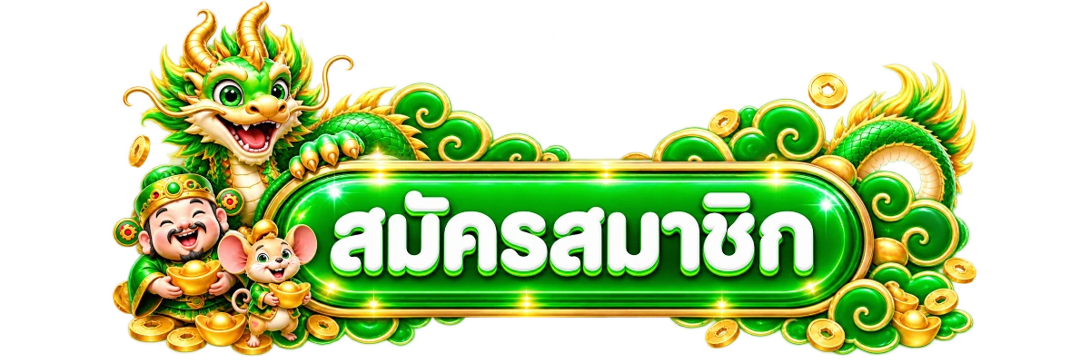 MAP555 เข้าสู่ระบบ ล็อกอินเล่นเกมออนไลน์